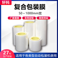 厂家现货全自动包装机卷膜 可印刷免费设计铝塑咖啡pet复合pe卷膜