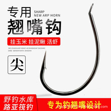 路亚倒钓钩8003加强鱼钩虾钩泥鳅鳜鱼梭鱼鲈鱼翘嘴海钓软饵软虫钩