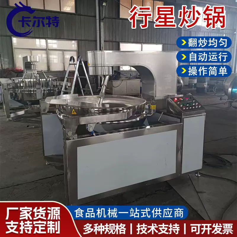全自动糕点馅料电磁炒料机复合调味料搅拌炒锅炒糖熬糖色翻炒设备