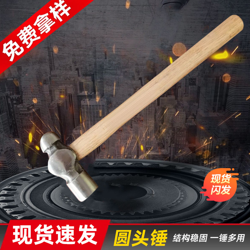 木柄圆头锤包塑榔头奶子锤家用铁锤木柄小榔头手锤五金工具批发