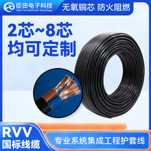 国标保检RVV护套软芯阻燃电源线RVV2*0.5 0.75 1.0 1.5线缆批发