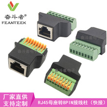 网线延长连接器 RJ45转8PIN接头rj45转8位端子RJ45转8pin快接端子