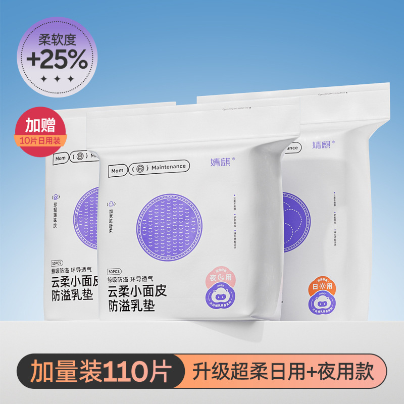 婧麒超柔防溢乳垫哺乳期超薄一次性乳垫防漏奶垫乳贴夏季透气100P|undefined