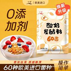 川秀ヨーグルト発酵菌乳酸菌ビフィズス菌60菌はヨーグルト益生菌発酵菌粉剤を作る