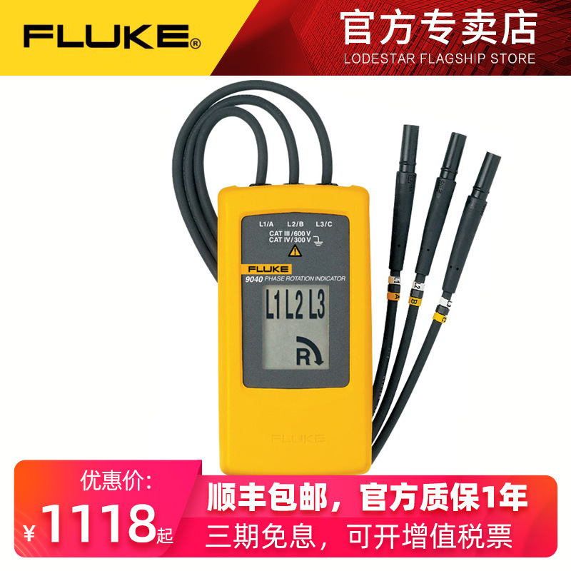 福禄克FLUKE F9040 相序表 LCD显示智能相序指示仪