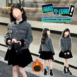 女童小香风秋冬套装2024新款中大童夹棉加厚外套洋气裙两件套