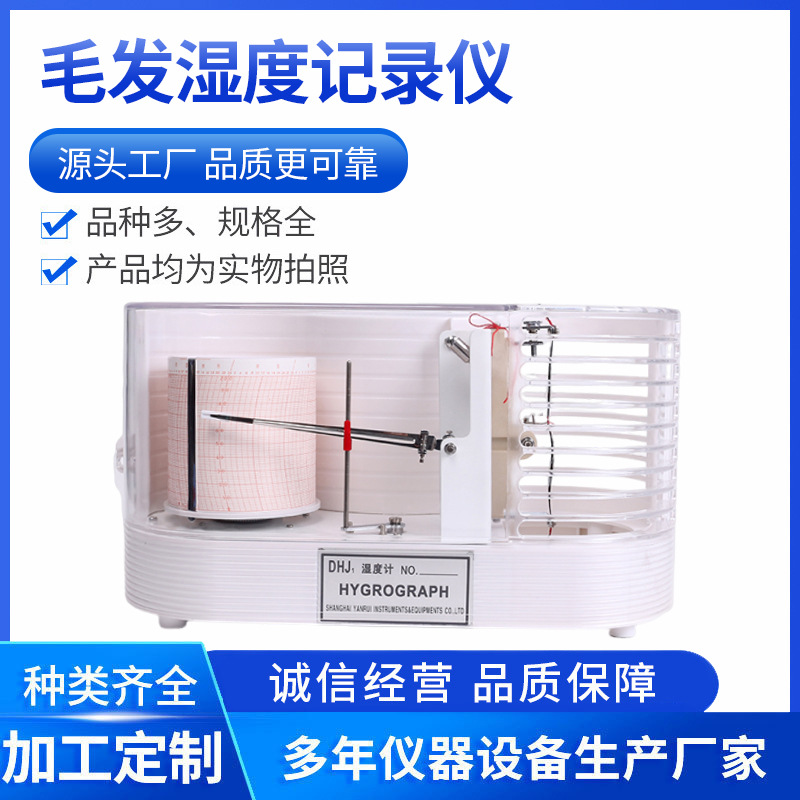 现货毛发感应湿度记录仪HR-1-2/DHJ1-1湿度记录仪高精度气象记录
