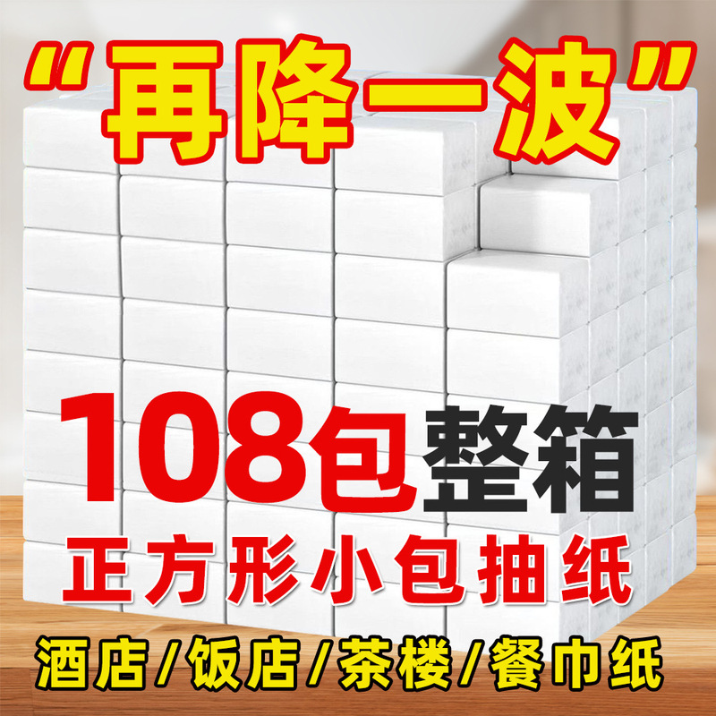 Napkins for hotel and restaurant use, square small white pack tissue, soft and non-shedding Napkins for hotel and restaurant use, square small white pack tissue, soft and non-shedding