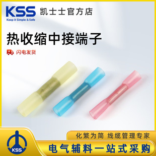 KSS Waterproof Heat Shrinkable Middle Terminal BHS1.25, BHS2.0, BHS5.5