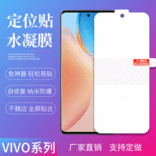 适用vivox100spro定位贴水凝膜ultra90/80TPU磨砂高清秒修手机软