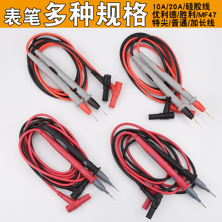 万用表表笔硅胶通用型数字指针表棒表针表针线10A20A特尖特细