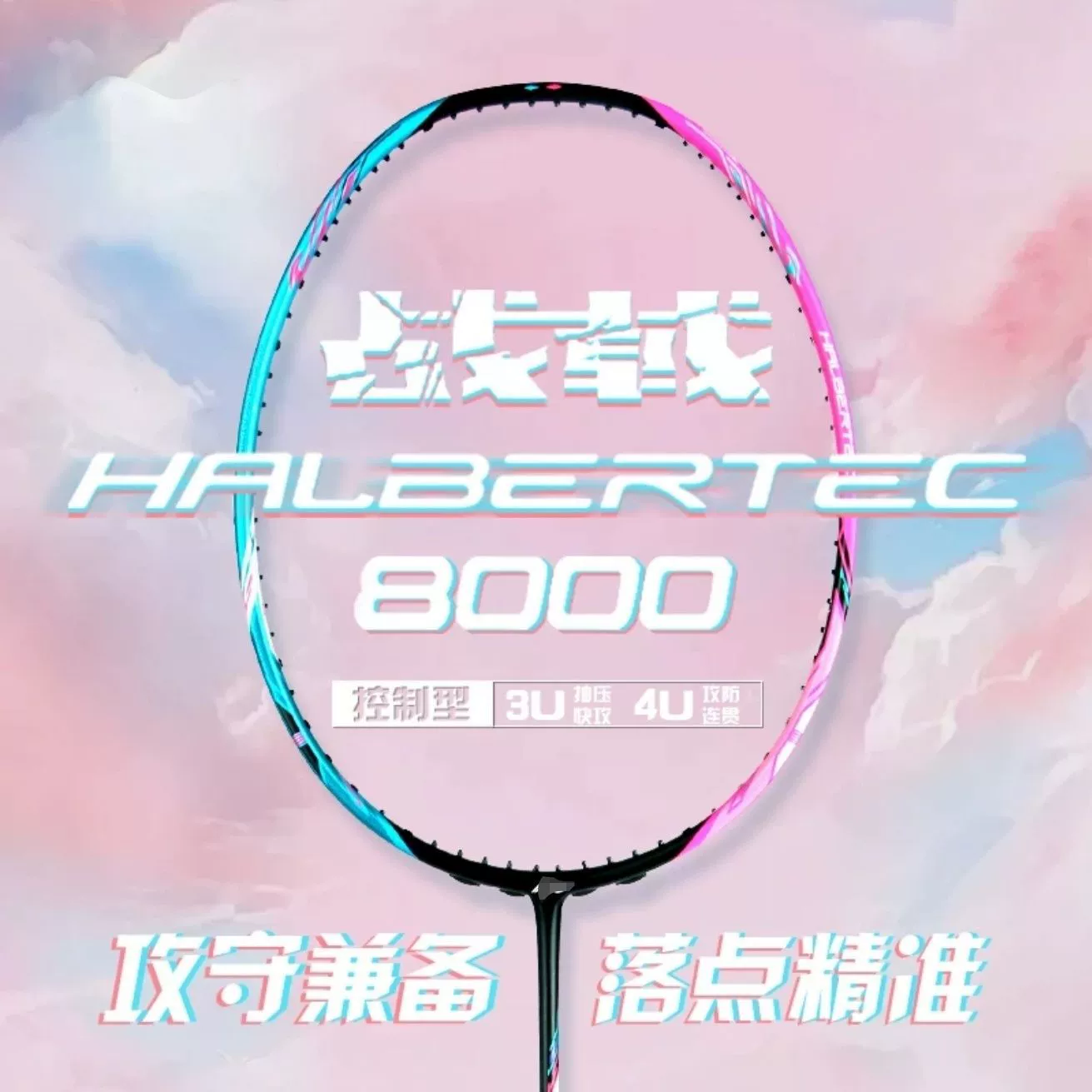 Зханджи 9000 Thunder 80 полностью карбоновой ракеткой для бадминтона 4U прочный атакующий тип средняя и высокая четкость