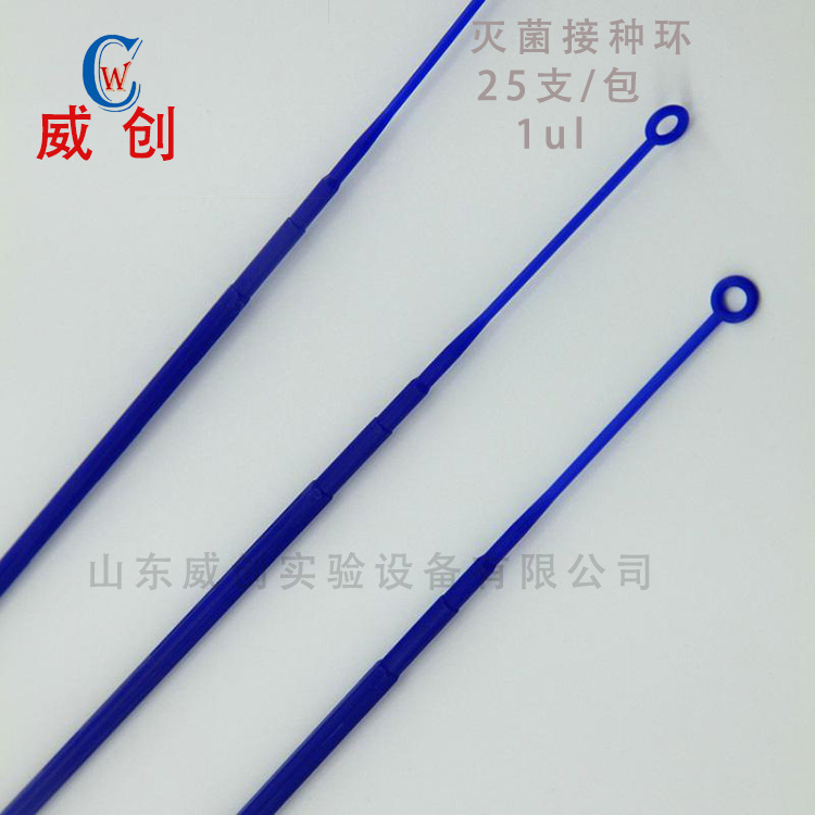 一次性塑料细胞接种环 1ul 10ul  25支/袋  一次性接种环