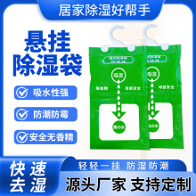 家用除湿袋干燥剂宿舍衣柜可挂式吸湿防潮防霉神器氯化钙吸湿袋
