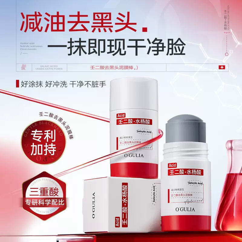 阿古丽娅壬二酸水杨酸涂抹泥膜棒去黑头50g 改善粉刺清洁泥膜批发