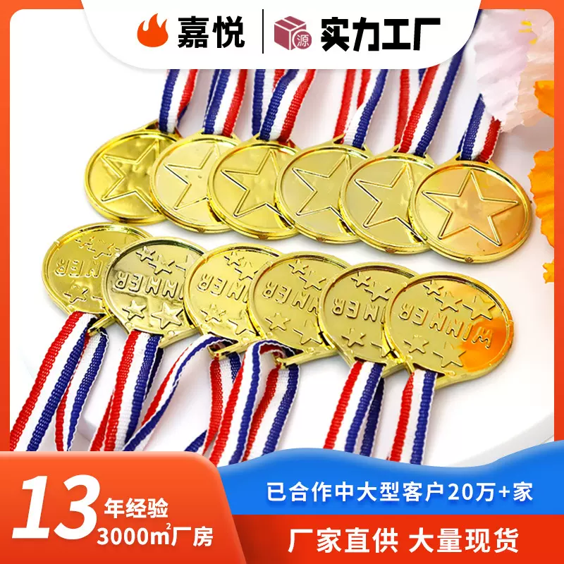 跨境儿童塑料奖牌派对比赛奖励玩具电镀星星奖牌运动会颁奖小礼品