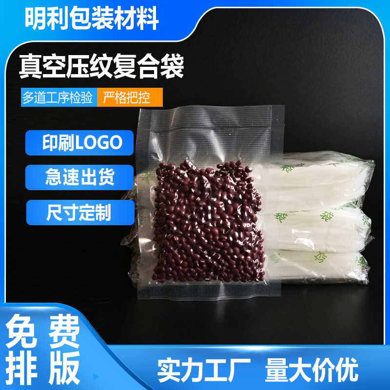 可抽真空食品包装塑料袋高密度阻氧PE尼龙真空压纹复合袋