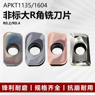 Non-Standard Large R Angle Milling Blade Apmt1135 Apmt1604Pder Cnc Milling Cutter with High Hardness