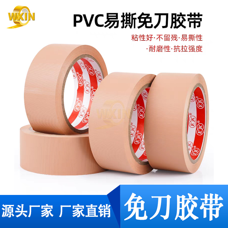 免刀胶带2