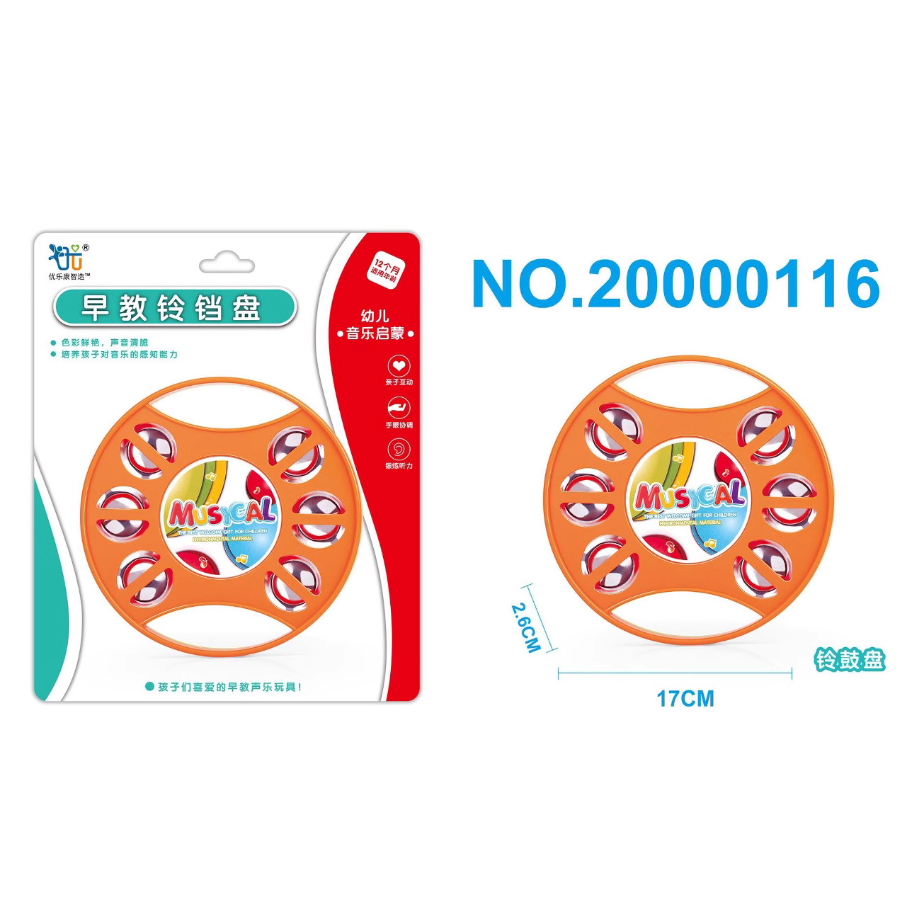 铃铛盘早教启蒙益智教具奥尔夫乐器铃鼓亲子音乐音乐启蒙