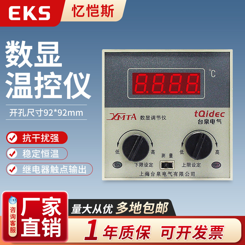 EKS忆恺斯温控仪XMTA-2201上下限三位式温控表数显温度控制器