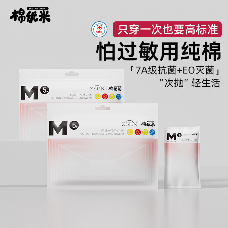 中森zsen一次性浴巾独立包装洗脸巾内裤口罩湿巾户外旅行便携酒店|undefined