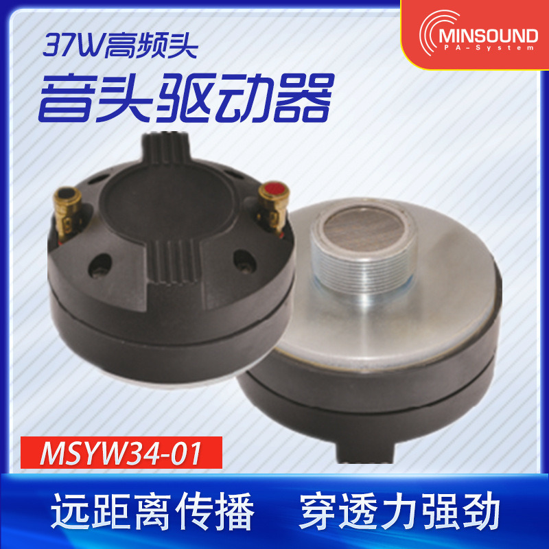 铁氧体钛膜驱动器 压缩式驱动器高音喇叭音头 户外舞台音箱