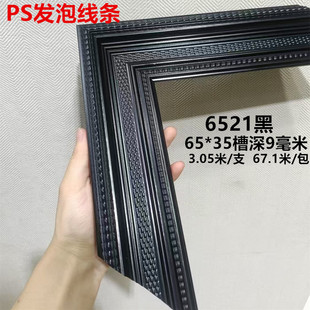 Imitation Solid Wood Black Foam Lines 67.1m Photo Frame Lines Decoration Lines Photo Studio Lines Photo Frame Material Accessories
