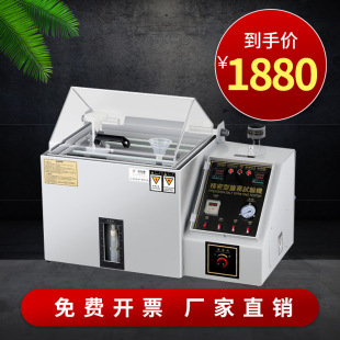 Salt spray test machine small smoke test box neutral acid corrosion aging test machine intelligent salt spray test box
