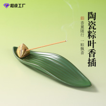 陶瓷线香插粽子香插线香炉沉香檀香粽叶香插端午送礼线香盒批发
