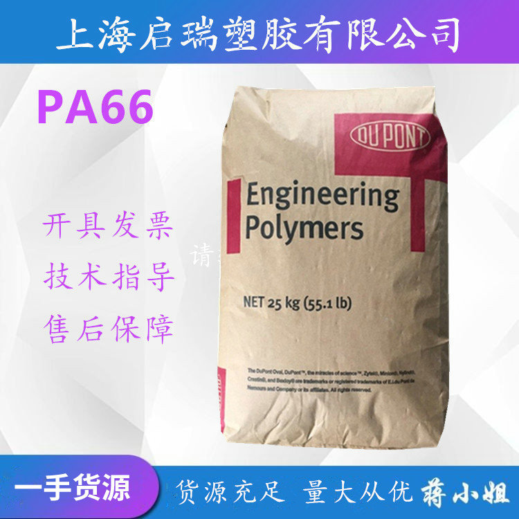 PA66美国杜邦70G25HSL 玻纤增强25%尼龙注塑级热稳定耐高温高强度