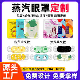 蒸汽眼罩定制logo外贸出口韩国美国贴牌代加工酒店叶黄素热敷眼罩