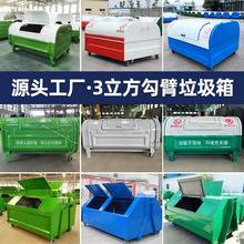 勾臂垃圾箱 户外不锈钢垃圾转运箱压模勾臂箱大三立方可卸环卫箱