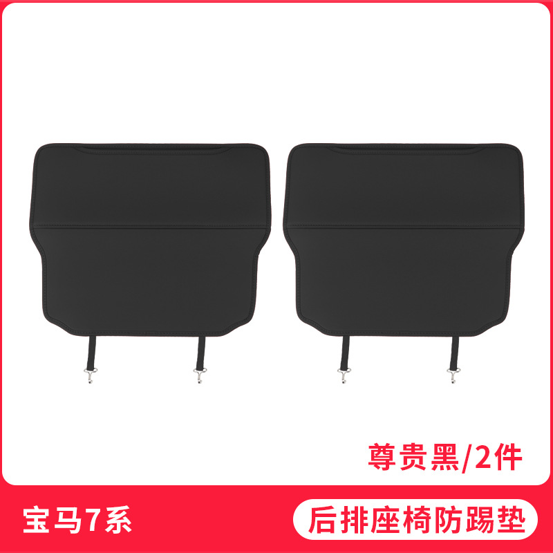 Chair back anti-kick pad, BMW X3 X4 - 16-22-7-series-seat-anti-kick-pad-half-cover-noble-black-2pcs
