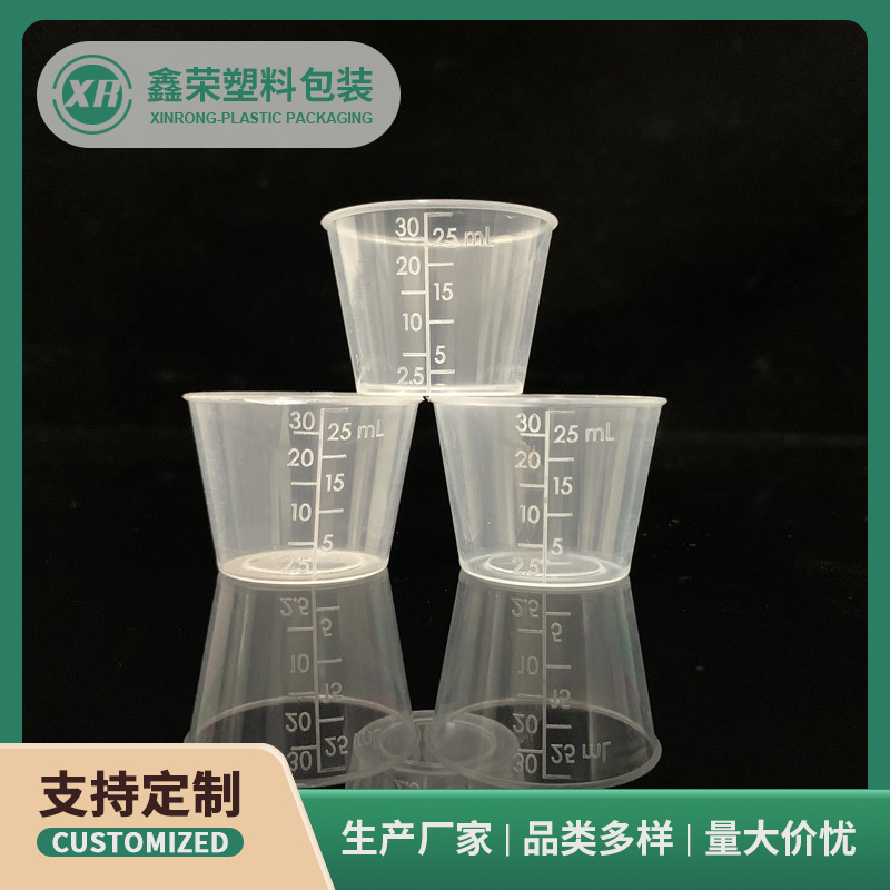 现货供应塑料小量杯 30ml 塑料量杯 量杯 实验器材30ml口服液量杯