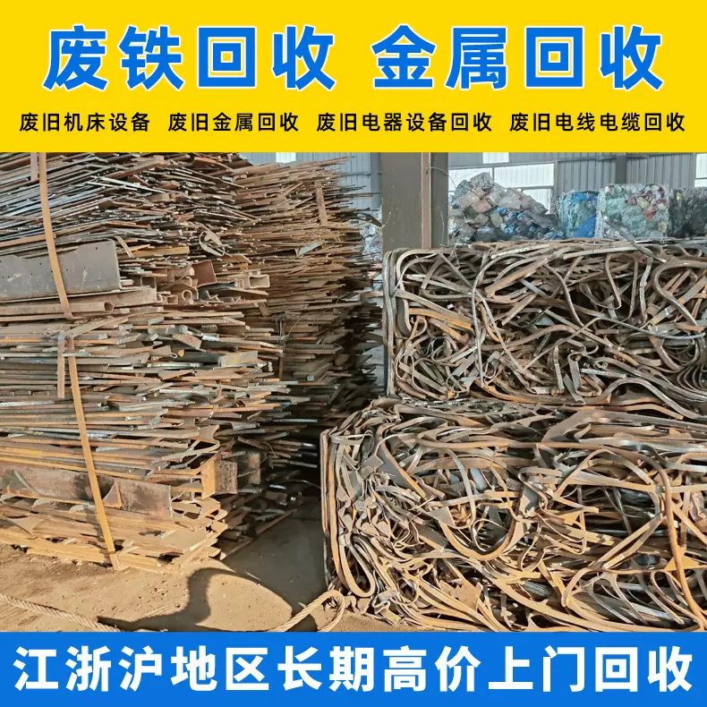 江浙区废旧金属废铁回收工业边角料模具铁具铁料合金高纯江苏