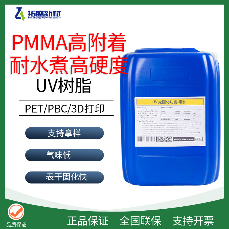 UV金属 玻璃高硬度低气味树脂LE-4582 高成膜柔韧性 UV光固化树脂