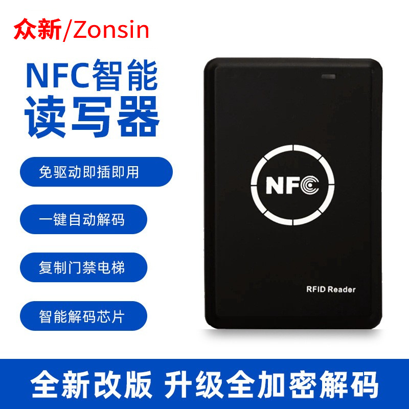 跨境专供nfc读写器icid门禁卡复制RFID读写器电梯钥匙扣配匙机