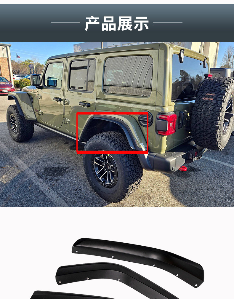 Suitable for Wrangler JK JL high-end JL low-end car modified wheel eyebrow Wrangler modified accessories plastic wheel eyebrow