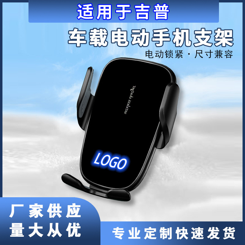 Specialized electric clamping car phone navigation holder for Jeep Wrangler/Grand Cherokee/Renegade/etc