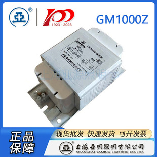 Shanghai Yaming metal halide lamp ballast GM1000Z Asian brand metal halide lamp ballast