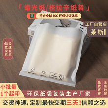 格拉辛纸袋精密电子元件包装专用蜡光环保白棉特种纸可降解扁平袋