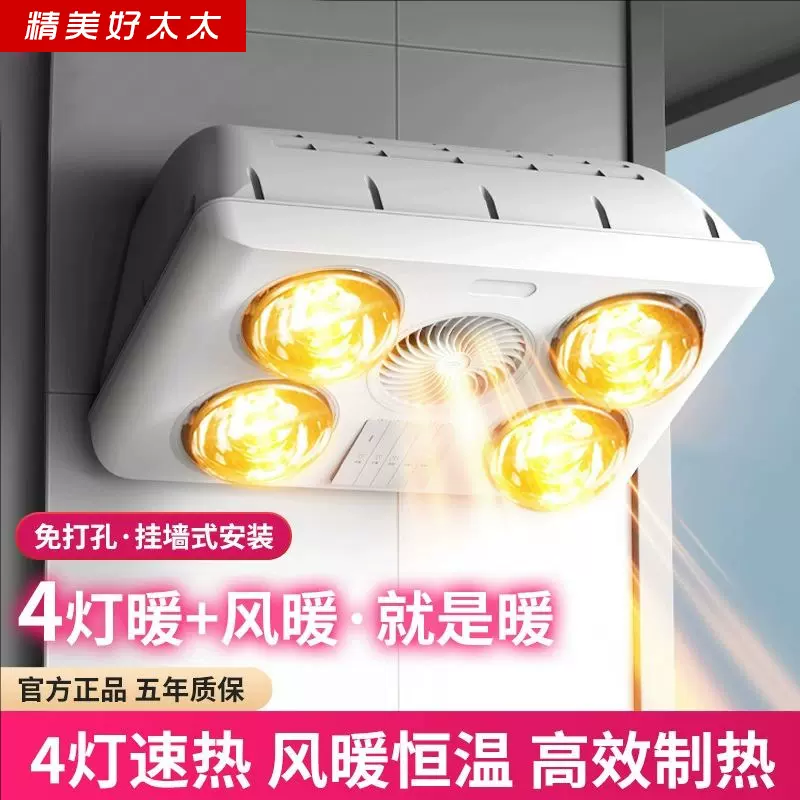 四灯挂壁速热风暖浴霸五灯挂壁浴霸便携安装浴室免打孔挂墙暖风机