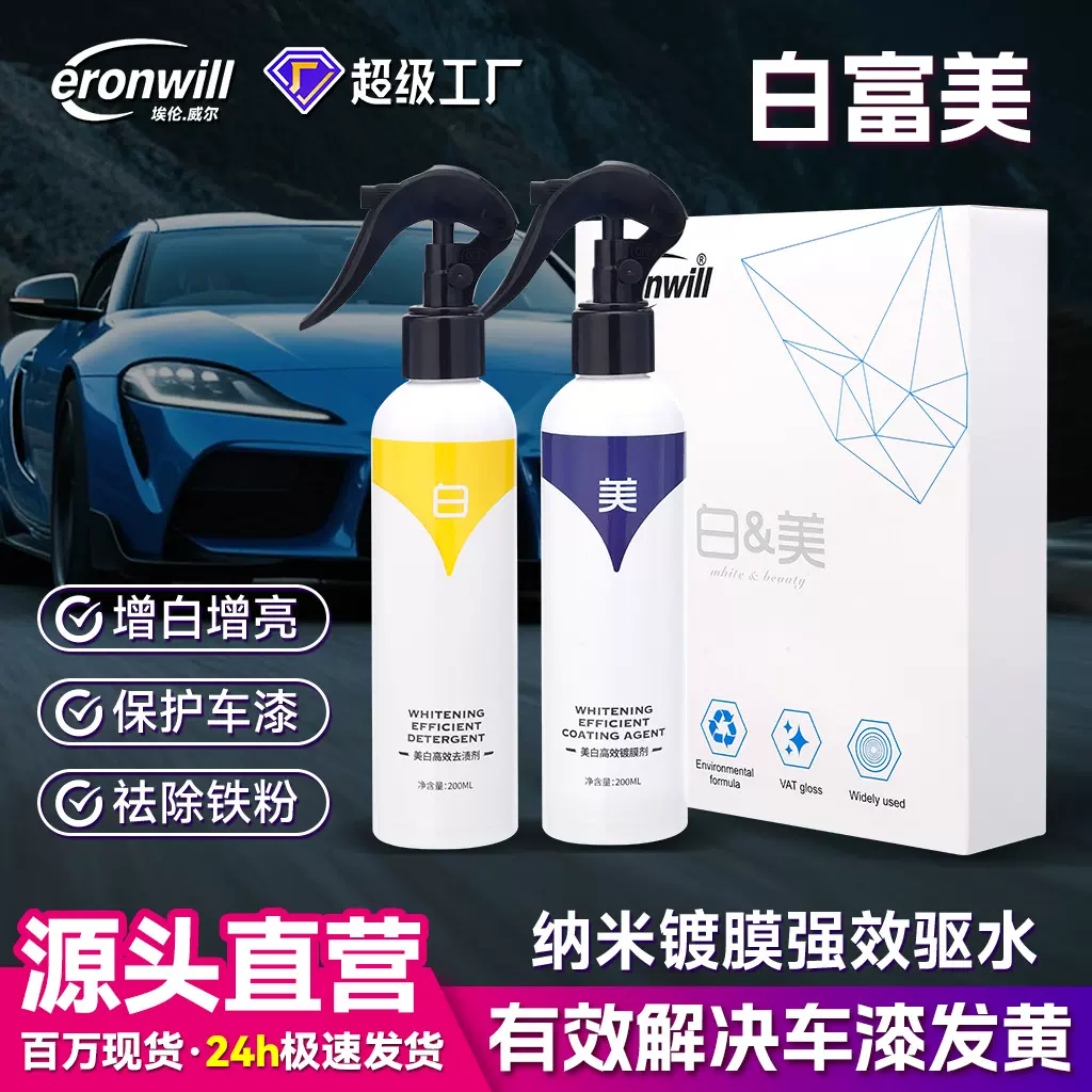 车衣清洁养护套装漆面车衣保养液抗老化养护去污漆面护理液增亮剂