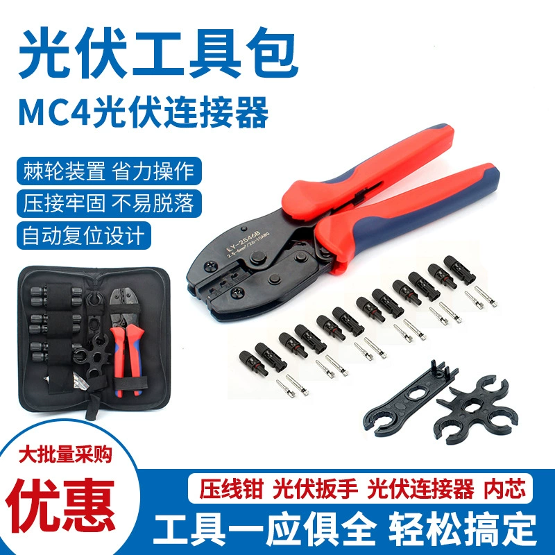 MC4 фотоэлектрический кабель Разъем cm4 LY-2546B зажим для провода Клеммный Зажим для провода набор инструментов костюм