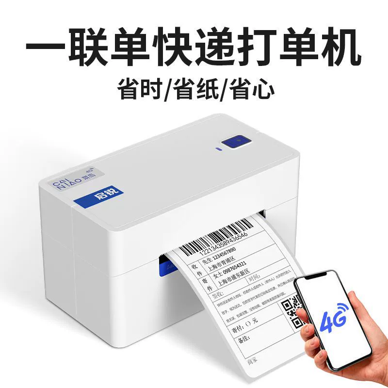 Qirui QR368 Express Printer Mobile Phone Bluetooth E-commerce Express Printing Machine One or Two Coupled Single Thermal Label