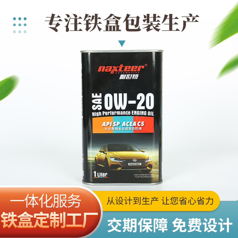 厂家供应发动机机油铁盒长方形马口铁盒子可设计油液密封罐装盒