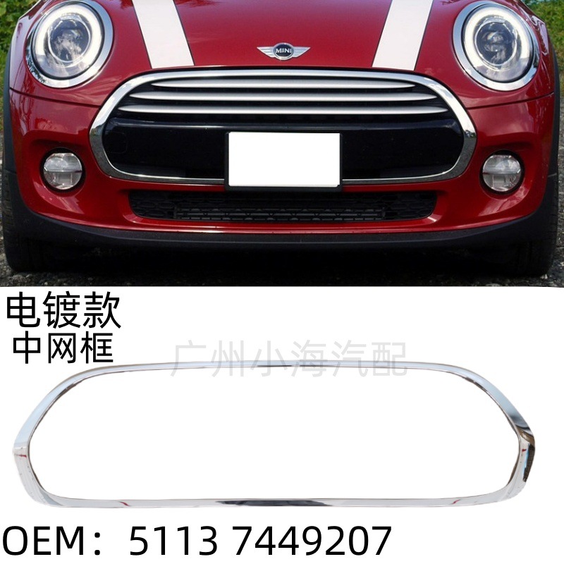 Cover Blackened Kit 51137300631 — Mini Light frame - chrome-plated-grille-frame