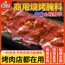 韩式烤肉腌料烤肉店专用腌肉料烧烤腌料商用炸鸡柳鸡腿牛肉腌制料