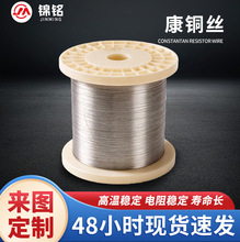 6J40绝缘康铜丝定制聚酰亚胺漆包康铜丝新能源汽车座椅加热丝定制
